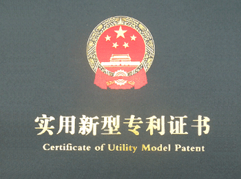 Certificado de patente de modelo nuevo y útil